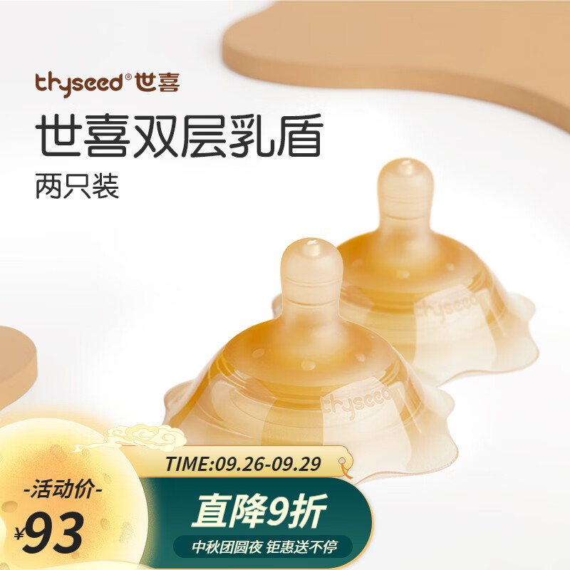 世喜乳头保护罩乳盾奶盾防咬乳头贴乳头内凹陷皲裂辅助喂奶吸奶器 世喜乳盾 （两只装）怎么看?