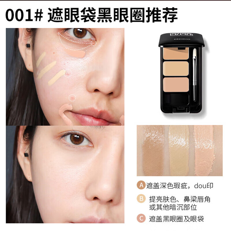 格蒙自然修容三色遮瑕膏 面部痘印斑点泪沟遮盖修容提亮彩妆 01#自然色ml