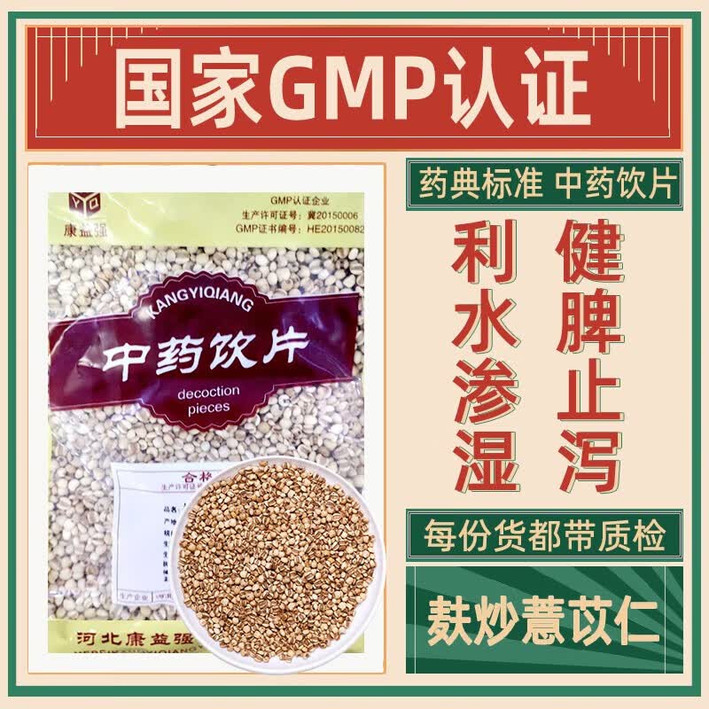 麸炒薏苡仁中药饮片利水渗湿健脾止泻熟薏米中药材炒薏米仁精制饮片