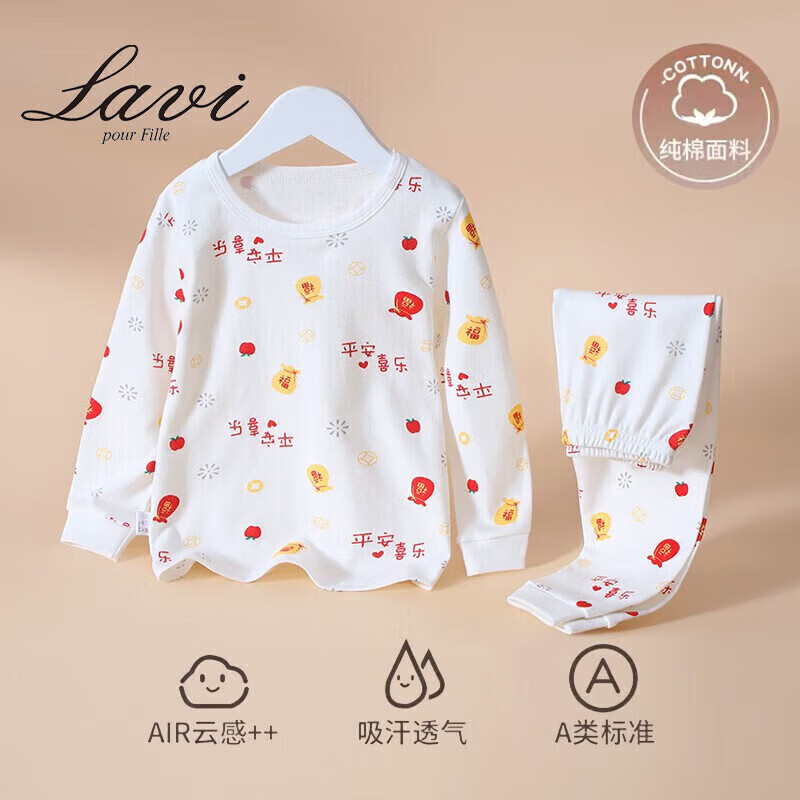 Lavi马其顿旗下儿童秋衣秋裤套装男女童纯棉保暖内衣中大童家居服3 平安喜乐 140(建议身高130-140)高性价比高么？