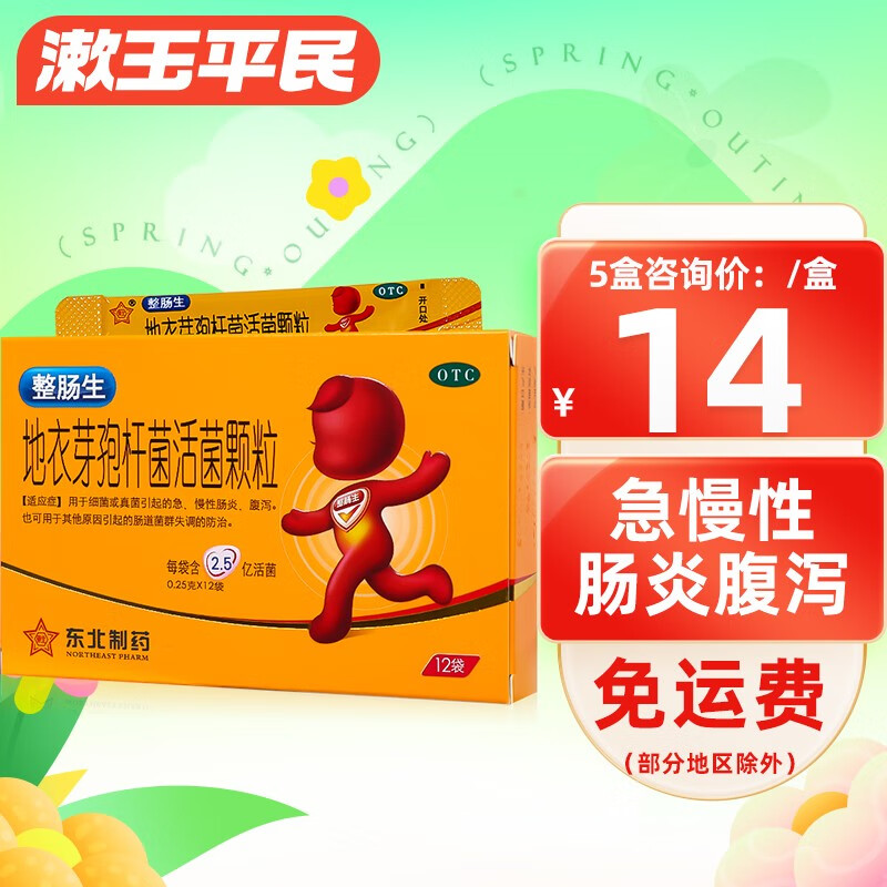 整肠生 地衣芽孢杆菌活菌颗粒0.