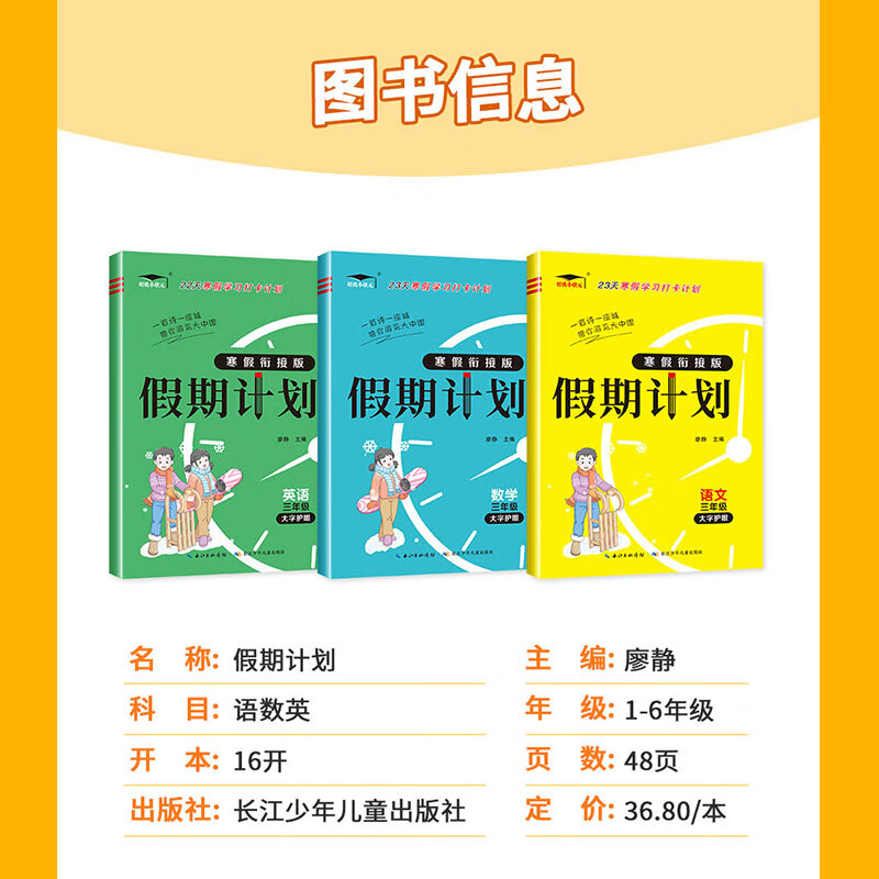 2023新版 寒假衔接假期计划一年级二年