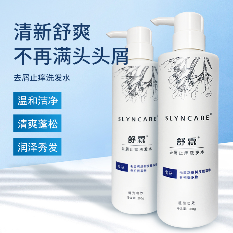 舒霖去屑止痒洗发水植物洗发露去屑止痒控油滋养护发养发顺滑洗发水