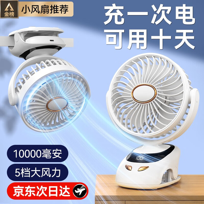 【金榜推荐】桌面usb小风扇办公室学生宿舍床上车载户外婴儿车夹子式小型电扇台式大风力制冷小电扇迷你 【冰川白】18H长续航丨智能数显丨五档大风