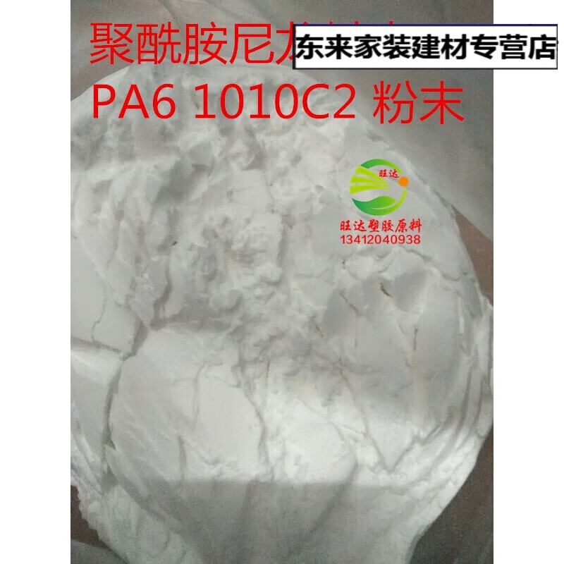 pa6 聚酰胺尼龙粉末 日本三菱工程 1010c2 粉末纯树脂粉 尼龙粉 100克