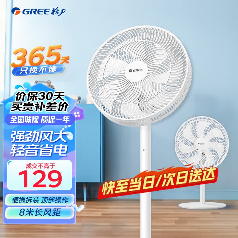 格力（GREE） 电风扇台立两用落地扇家用客厅卧室立式学生宿舍轻音七叶柔风风扇 12吋机械款 FS-3015h7 格力小白风扇高性价比高么？