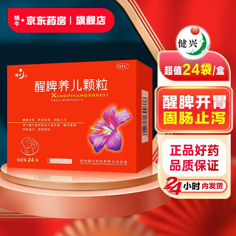 醒脾颗粒儿童脾胃虚弱 腹泻消化不良厌食健脾养胃盗汗夜啼烦躁遗尿 1