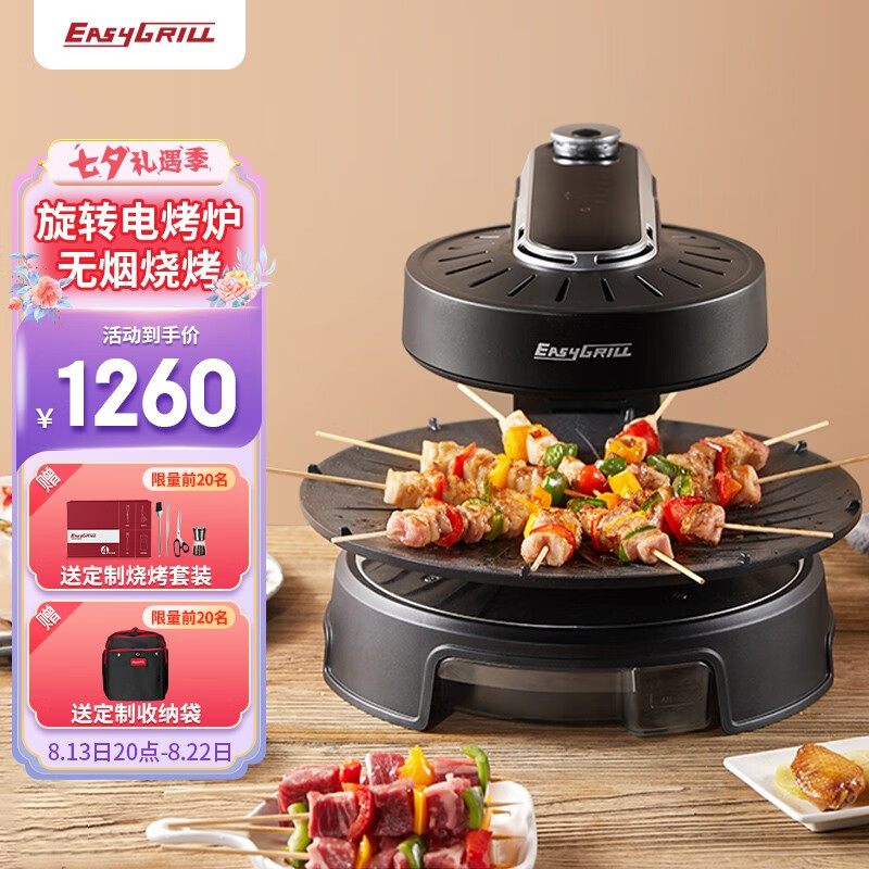 EASYGRILL 无烟电烧烤炉家用烤肉盘烤肉炉不粘自动旋转电烤盘商用烤串烤肉锅烧烤机室内烤肉机 标配（旋风盘）+鸳鸯盘
