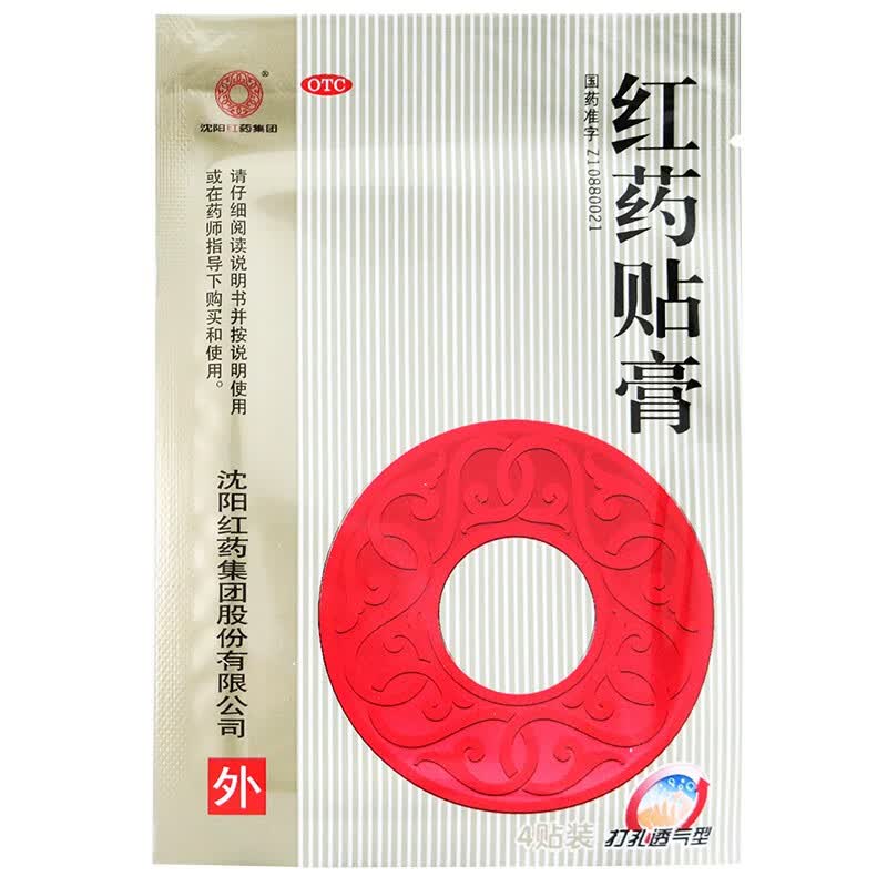 沈阳红药贴膏 12贴 活血止痛 筋骨瘀痛 跌打损伤 膏药 1盒装