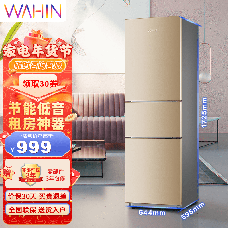 华凌冰箱213升三门冰箱二级能效节能低音三门三温低温补偿家用冷冻冷藏小冰箱BCD-213TH BCD-213TH