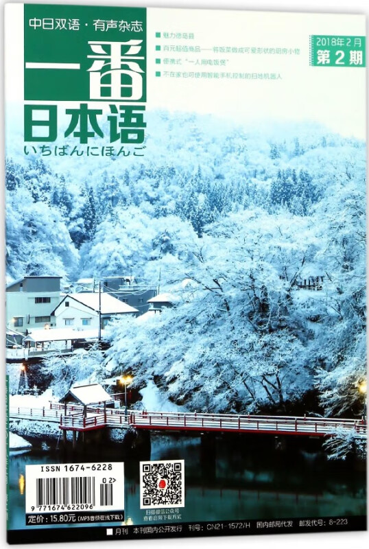 一番日本语(2018年2月第2期中日双语)