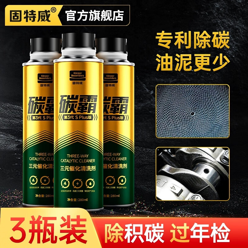 反馈说说固特威KB-8639*3汽油添加剂怎么样好不好，使用三个月经验分享