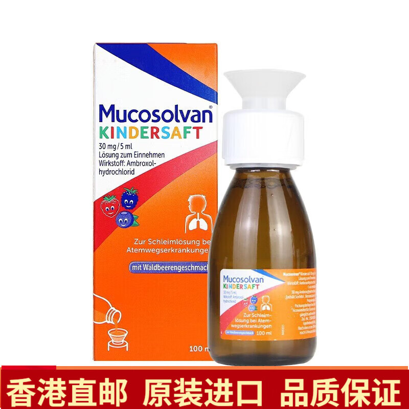 原装进口德国(mucosolvan)沐舒坦儿童糖浆小绿叶糖浆 宝宝止x咳嗽化痰
