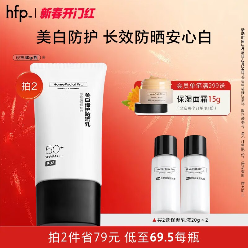 HomeFacialProhfp美白持久防晒霜 清爽提亮肤男士女士紫外线高倍防晒隔离SPF50+ 40g