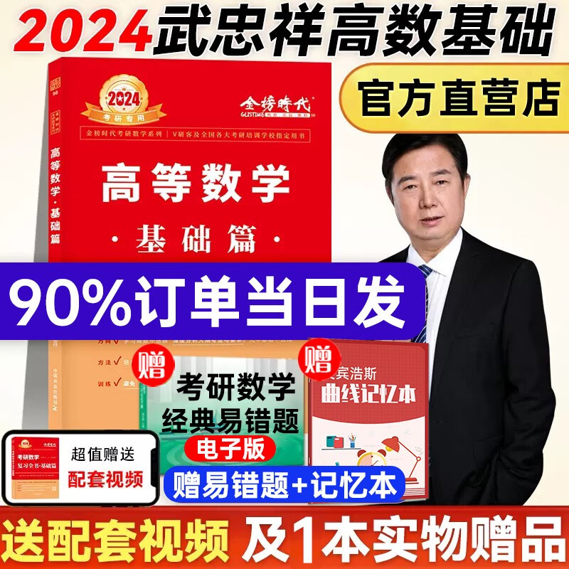 24考研数学：李永乐基础三件套（复习全书基础篇、数学基础过关660题、数学历年真题全精解析基础篇）+武忠祥2024高数基础三件套（高等数学基础篇、数学基础过关660题、数学历年真题全精解析基础篇）可选