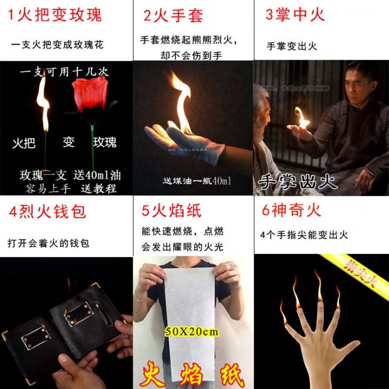 指尖火奇妙火神秘火种源手指冒火舞台近景魔术道具初学表演 火魔术