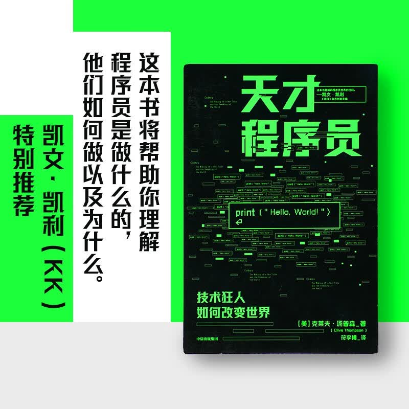 天才程序员 克莱夫汤普森著 程序员 编程  中信出版社详情图