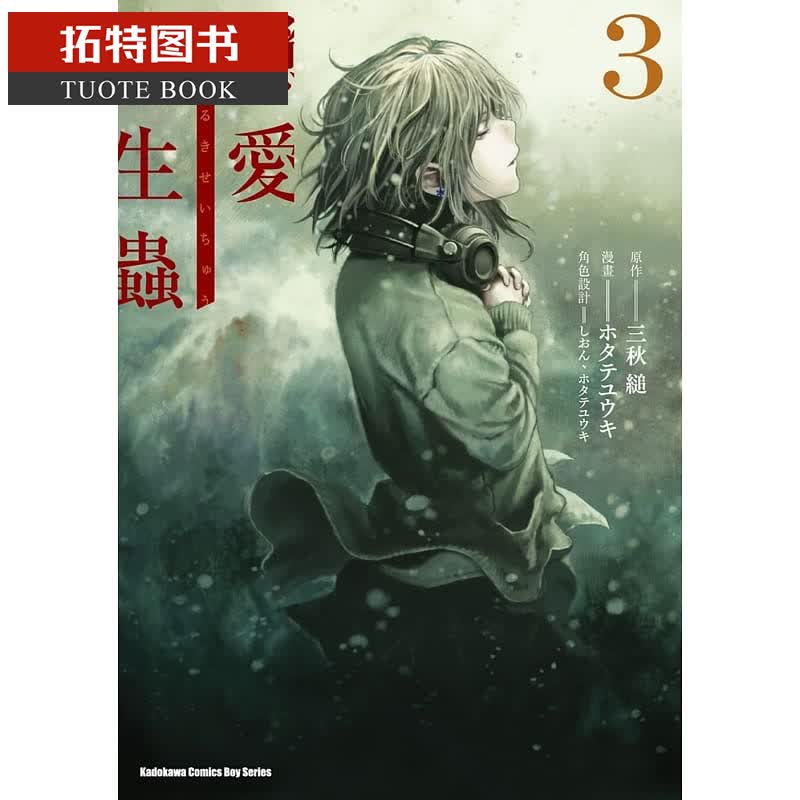 预售 原版进口书 漫画书恋爱寄生虫 3角川