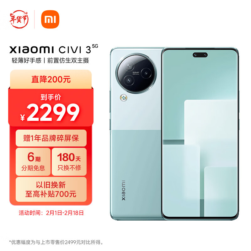 小米（MI） Civi 3 12GB+256GB 薄荷绿前置仿生双主摄 天玑8200-Ultra 后置5000万光学防抖镜头 小米手机 5G