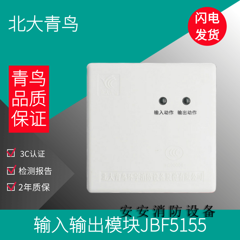 jbf5155输入输出模块新老双切换模块替代jbf155f多线模块 新款5155