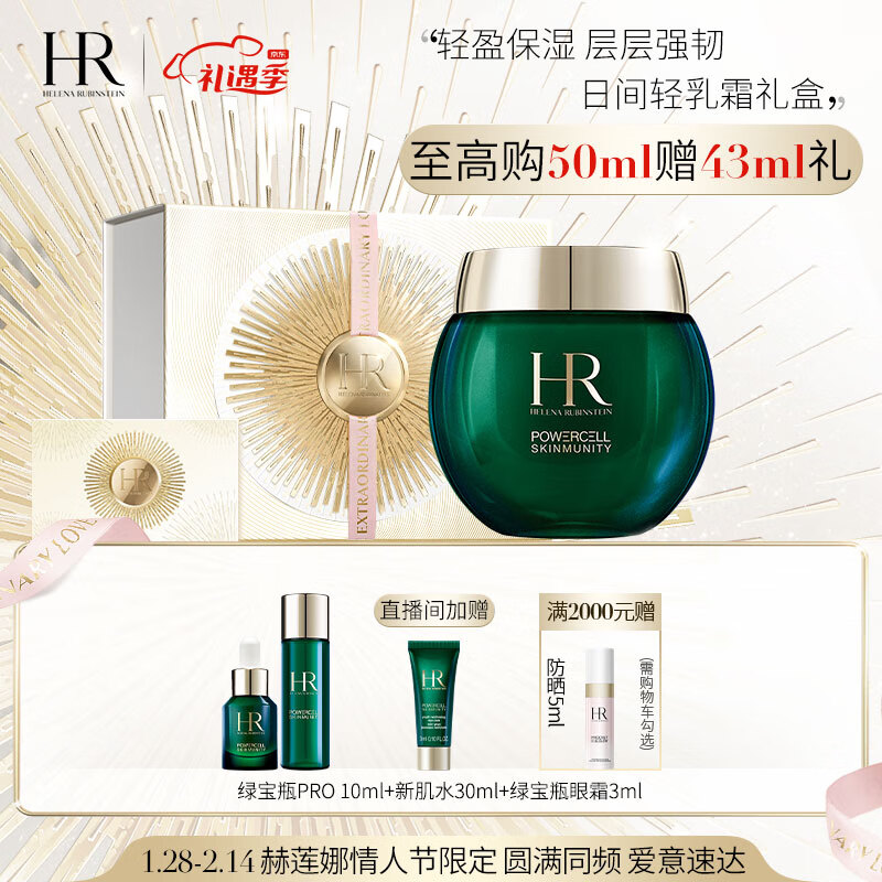 HR赫莲娜乳液/面霜价格走势及热门款推荐|乳液面霜京东史低