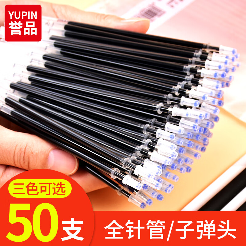 誉品（YUPIN） 【50支装】誉品中性笔笔芯0.5mm学生用碳素水笔替芯文具办公用品 全针管红色50支