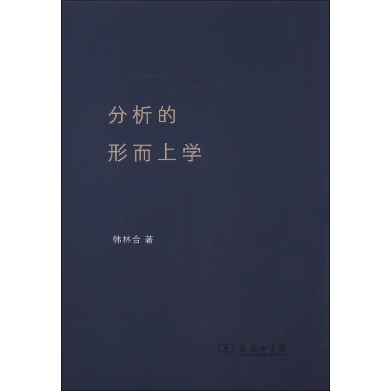 柏拉图对话录（水建馥译文集） 心灵哲学
