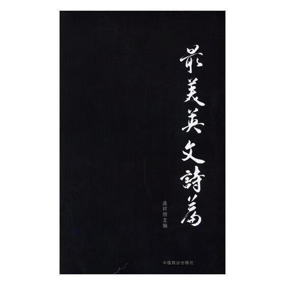 英文诗篇 心理学 9787504497291