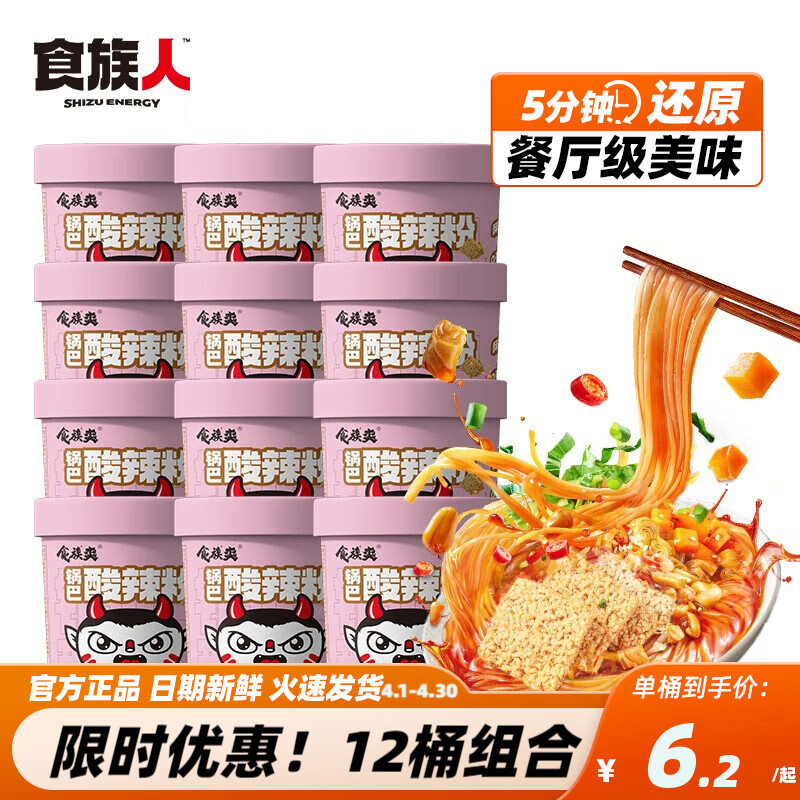 食族人方便食品