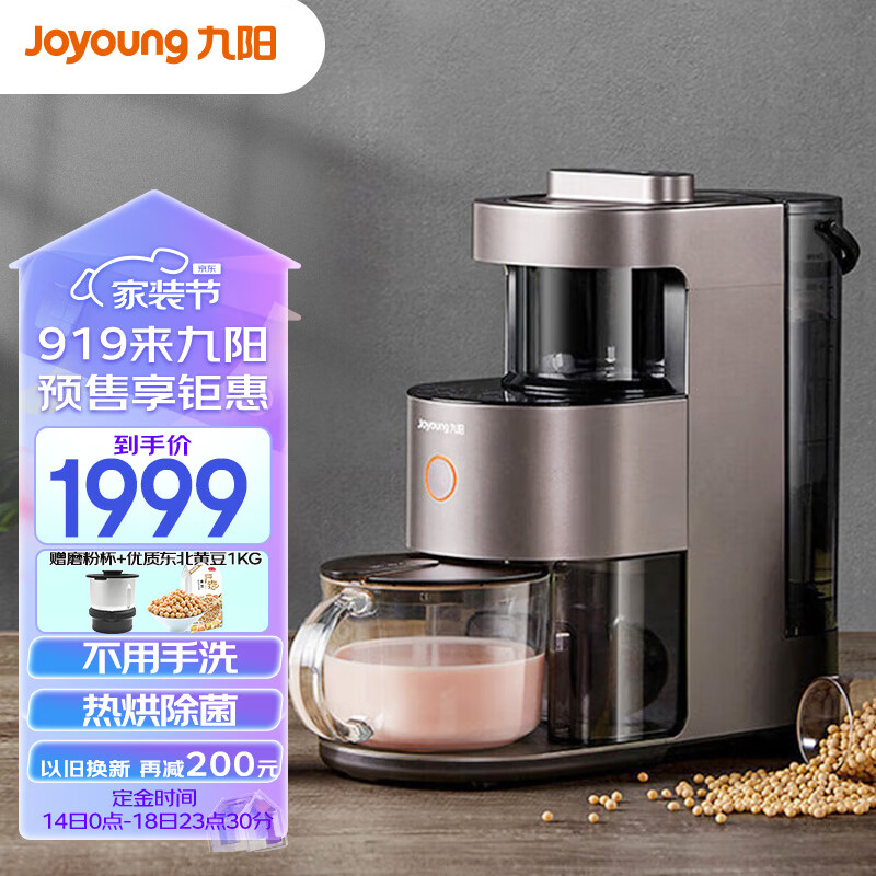 九阳（Joyoung）肖战同款免手洗破壁机 低噪音不用手洗高端多功能预约热烘除菌榨汁机豆浆机Y1【天空系列】使用感如何?