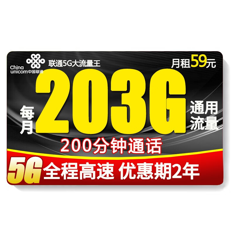 中国联通 4g大流量卡不限速全国通用手机卡电话卡星卡5g纯流量上网卡