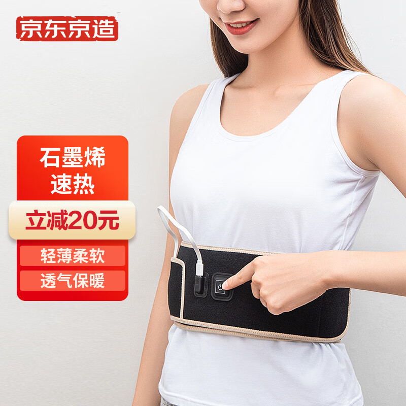 京东京造养生器械|石墨烯发热腰带历史价格走势和推荐详解