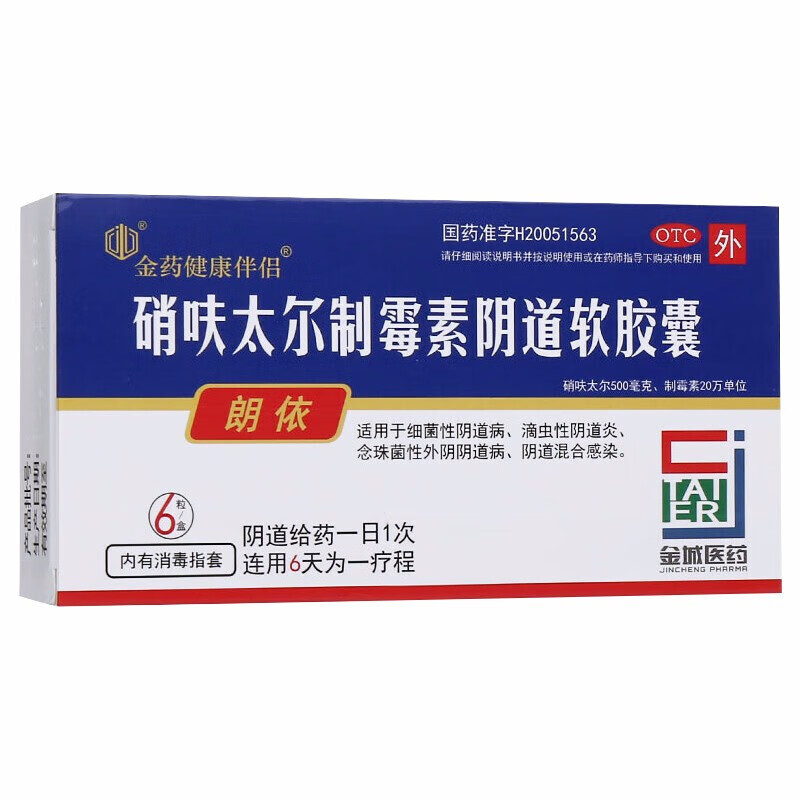 朗依 硝呋太尔制霉素阴道软胶囊 6粒 女性念珠菌性外阴阴道滴虫性尿路