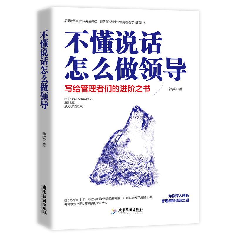 不懂说话怎么做领导