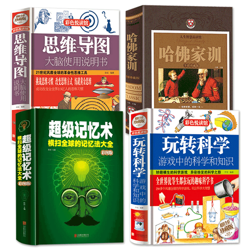 和知识 cao级记忆术 思维导图 哈弗家训全集儿童游戏中的科学小学生记