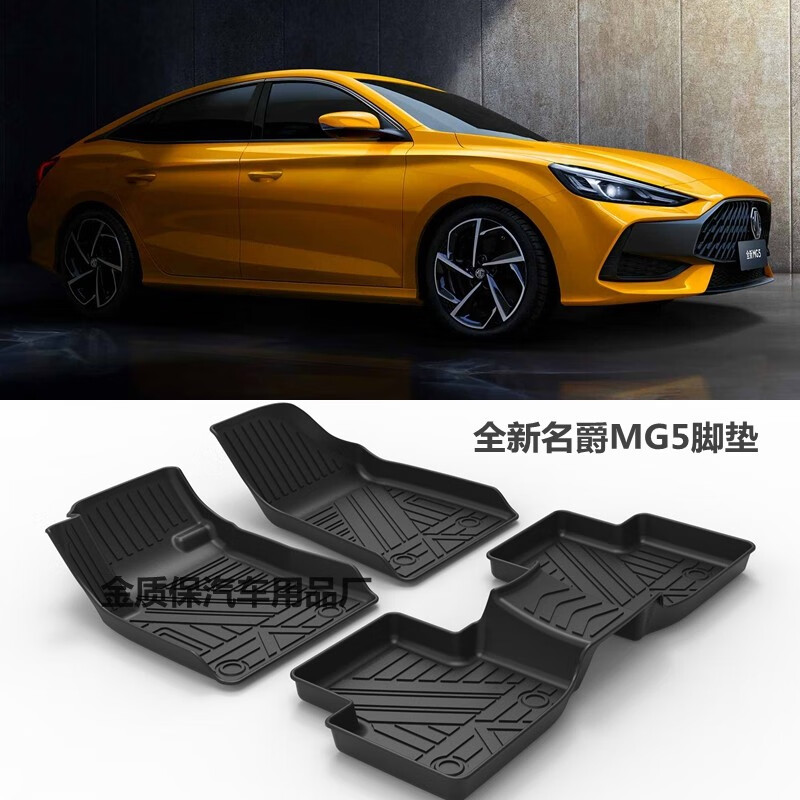 久路安名爵5脚垫名爵MG5脚垫名爵MG5专用脚垫名爵MG5专用TPE橡胶脚垫 黑色 全新MG5脚垫