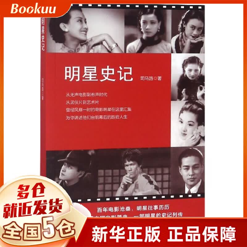 明星史记