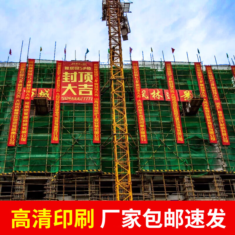 大吉条幅 大吉条幅工地开工喜封金顶公司开业庆典楼房上梁横幅制p