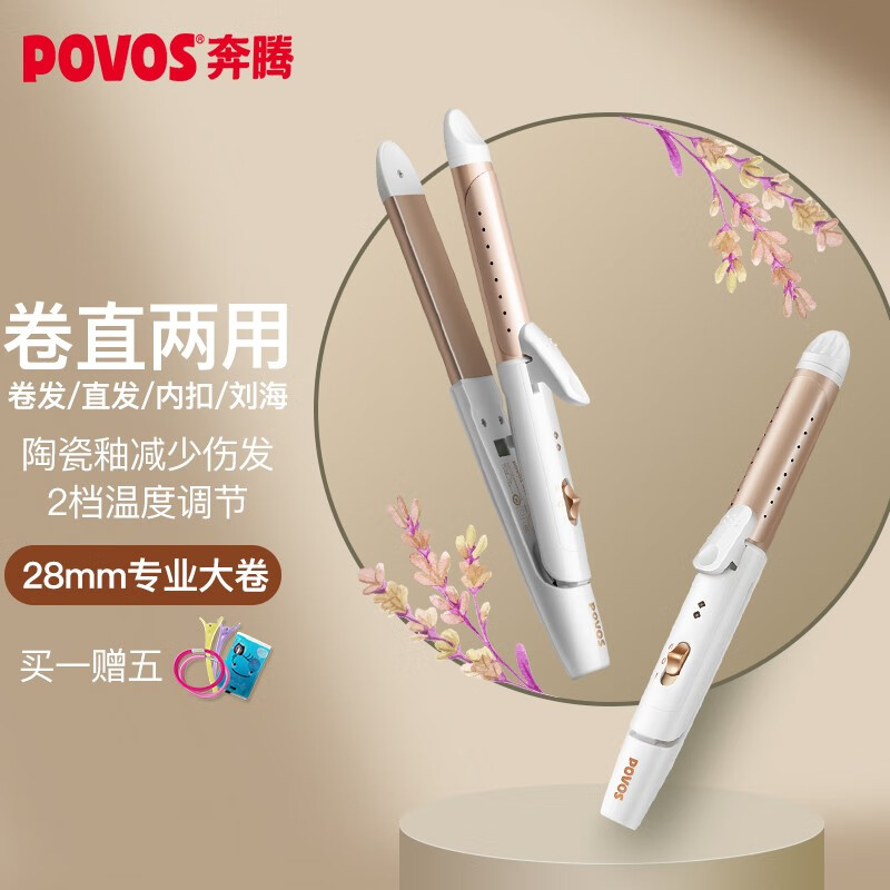 奔腾（POVOS）卷发棒 卷直发器两用 卷发器直发器迷你夹板 刘海烫发美发电卷棒PR5073