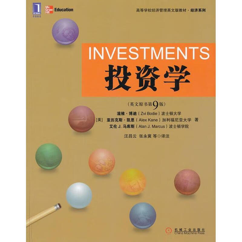 投资学(英文版.原书第9版)