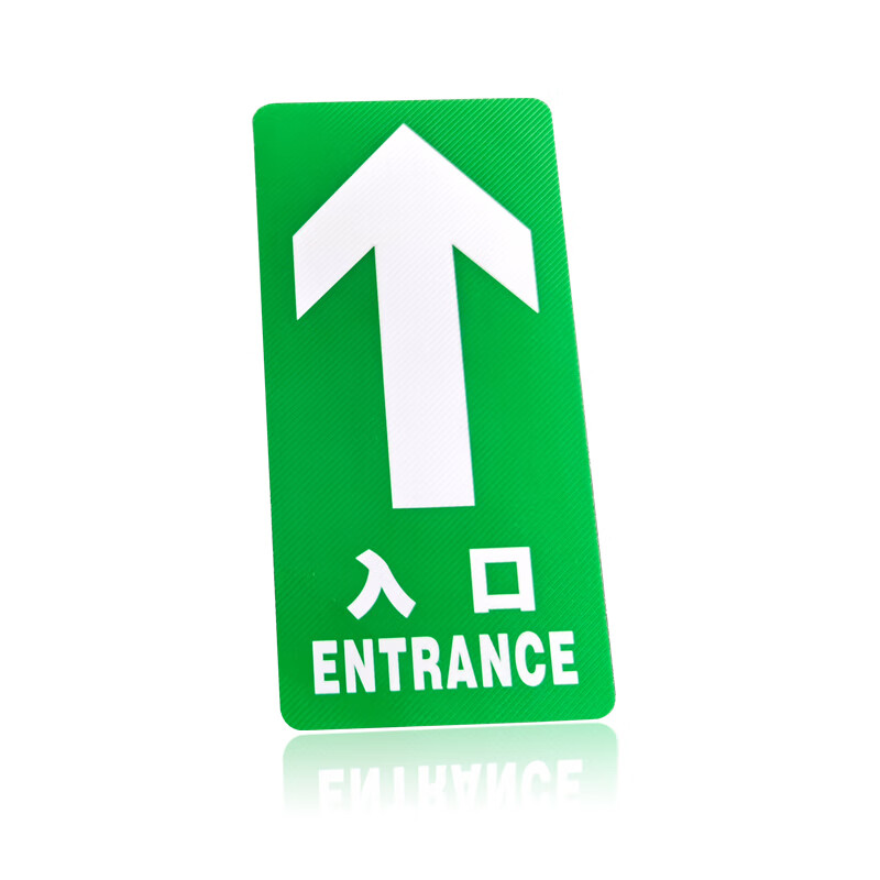 安燚 入口 (绿斜纹)2张 出入口指示地贴指引路标耐磨防水自粘指示地贴
