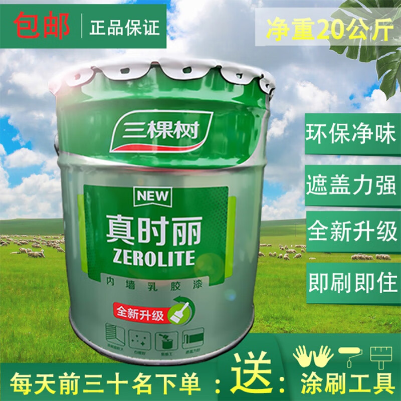 定制三棵树真时丽净味内墙乳胶漆室内家用墙面漆环保净味油漆涂料自