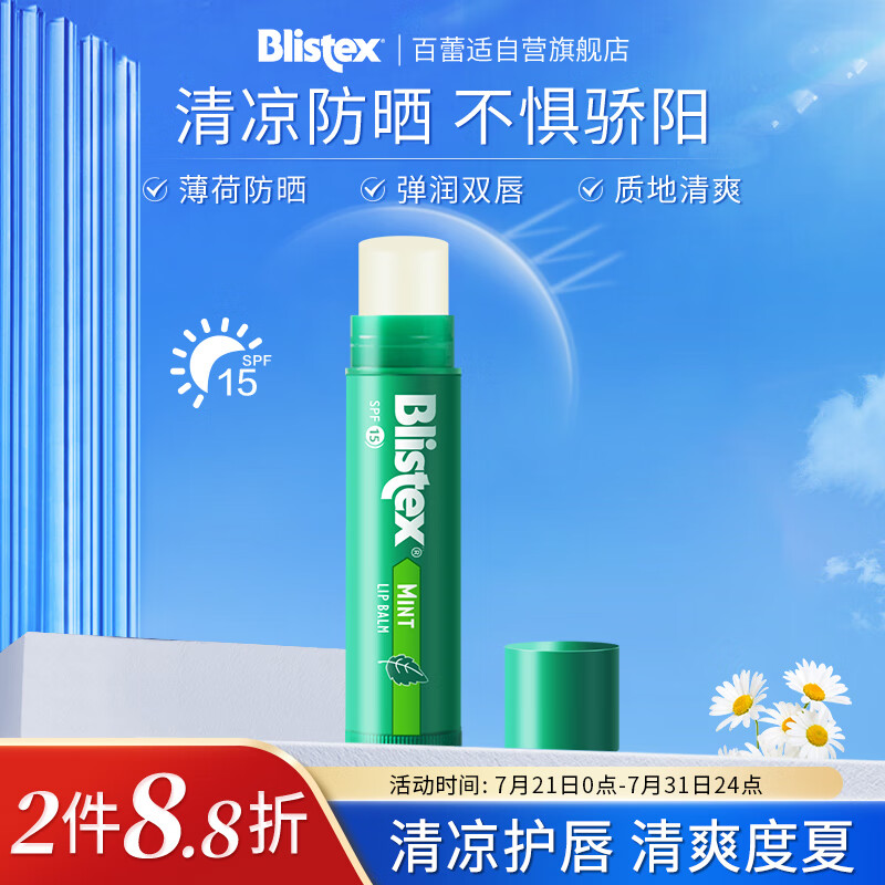 百蕾适美国进口清爽防晒润唇膏SPF15 4.25g 清爽薄荷 保湿防晒