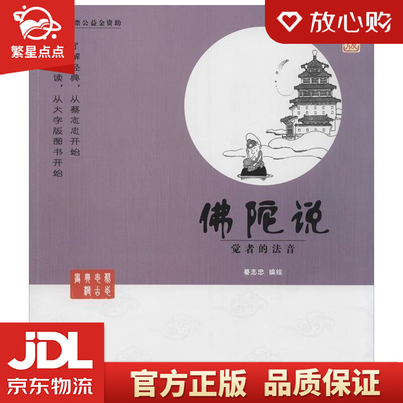 蔡志忠漫画系列 佛陀说蔡志忠 佛陀说 中