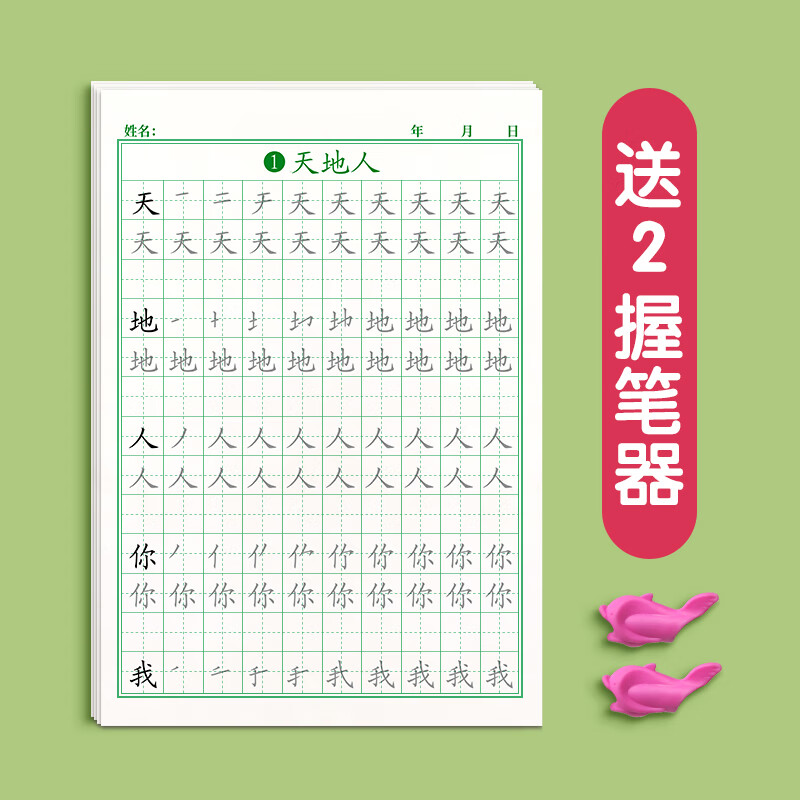 六上册下册人教版每日一练画顺正楷楷书硬书法练字本钢儿童专用描红3