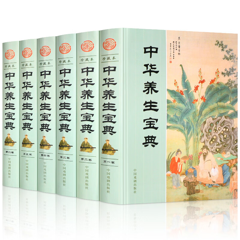 中华养生宝典（珍藏本 套装共6册）
