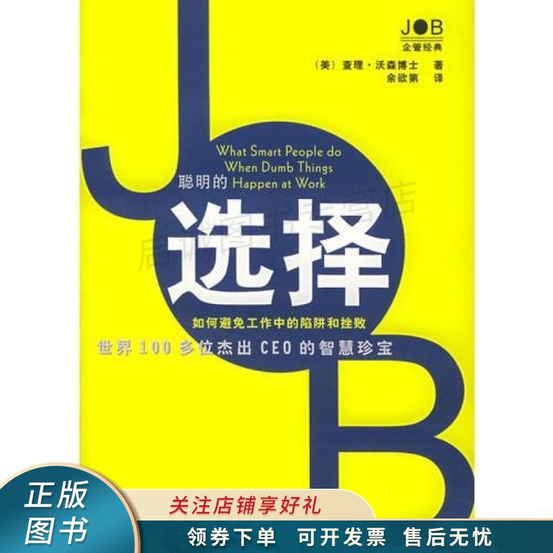 聪明的选择如何避免工作中的陷阱和挫败