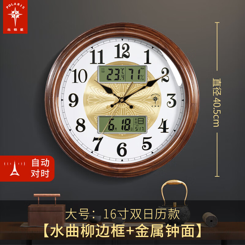 北极星(polaris)实木电波钟客厅现代简约挂钟家用电子日历时钟新中式