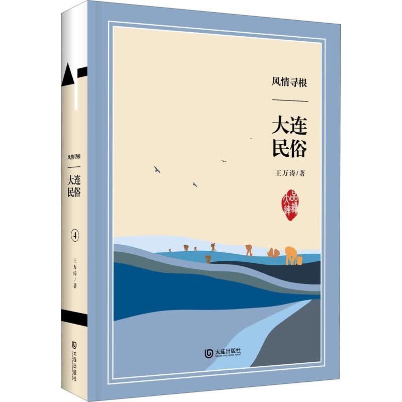 风情寻根 大连民俗