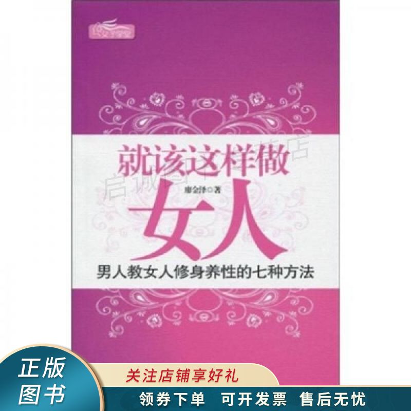 就该这样做女人